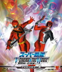 スーパー戦隊　Ｖ　ＣＩＮＥＭＡ＆ＴＨＥ　ＭＯＶＩＥ　Ｂｌｕ－ｒａｙ（マジレンジャー編） Ｂｌｕ－ｒａｙ　Ｄｉｓｃ