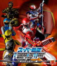 スーパー戦隊　Ｖ　ＣＩＮＥＭＡ＆ＴＨＥ　ＭＯＶＩＥ　Ｂｌｕ－ｒａｙ（ボウケンジャー編） Ｂｌｕ－ｒａｙ　Ｄｉｓｃ