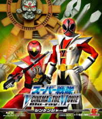 スーパー戦隊　Ｖ　ＣＩＮＥＭＡ＆ＴＨＥ　ＭＯＶＩＥ　Ｂｌｕ－ｒａｙ（シンケンジャー編） Ｂｌｕ－ｒａｙ　Ｄｉｓｃ