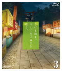 ひげを剃る。そして女子高生を拾う。３ Ｂｌｕ－ｒａｙ　Ｄｉｓｃ