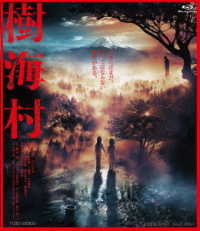 樹海村 Ｂｌｕ－ｒａｙ　Ｄｉｓｃ
