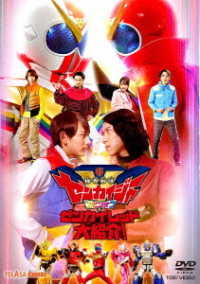『機界戦隊ゼンカイジャー』スピンオフ　ゼンカイレッド大紹介！