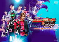 ＲＩＤＥＲ　ＴＩＭＥ　仮面ライダーディケイドＶＳジオウ　ディケイド館のデス・ゲーム