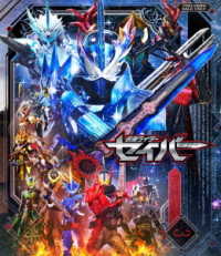 仮面ライダーセイバー　Ｂｌｕ－ｒａｙ　ＣＯＬＬＥＣＴＩＯＮ　３ Ｂｌｕ－ｒａｙ　Ｄｉｓｃ