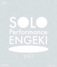 ＳＯＬＯ　Ｐｅｒｆｏｒｍａｎｃｅ　ＥＮＧＥＫＩ　ｖｏｌ．１ Ｂｌｕ－ｒａｙ　Ｄｉｓｃ