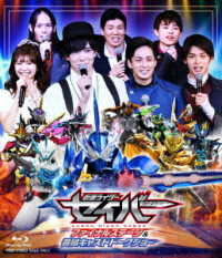 仮面ライダーセイバー　ファイナルステージ＆番組キャストトークショー　ＤＸアルティメットバハムートワンダーライドブック版（初回生産限定） Ｂｌｕ－ｒａｙ　Ｄｉｓｃ