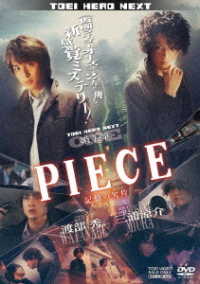 ＰＩＥＣＥ－記憶の欠片－