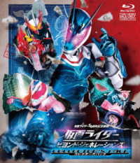 仮面ライダー　ビヨンド・ジェネレーションズ　コレクターズパック Ｂｌｕ－ｒａｙ　Ｄｉｓｃ