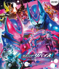 仮面ライダーリバイス　Ｂｌｕ－ｒａｙ　ＣＯＬＬＥＣＴＩＯＮ　３ Ｂｌｕ－ｒａｙ　Ｄｉｓｃ