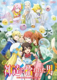 神達に拾われた男　１ｓｔＳｅａｓｏｎ　Ｂｌｕ－ｒａｙ　ＣＯＬＬＥＣＴＩＯＮ Ｂｌｕ－ｒａｙ　Ｄｉｓｃ