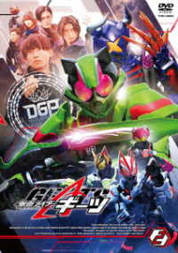仮面ライダーギーツ　ＶＯＬ．２