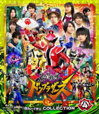 スーパー戦隊シリーズ 暴太郎戦隊ドンブラザーズ Blu－ray