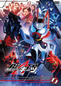 仮面ライダーギーツ　ＶＯＬ．８