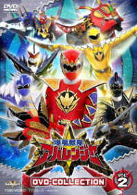 爆竜戦隊アバレンジャー　ＤＶＤ　ＣＯＬＬＥＣＴＩＯＮ　ＶＯＬ．２