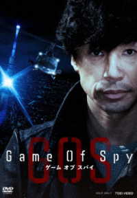 Ｇａｍｅ　Ｏｆ　Ｓｐｙ