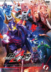 仮面ライダーギーツ　ＶＯＬ．９