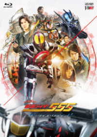 仮面ライダー５５５　２０ｔｈ　パラダイス・リゲインド Ｂｌｕ－ｒａｙ　Ｄｉｓｃ