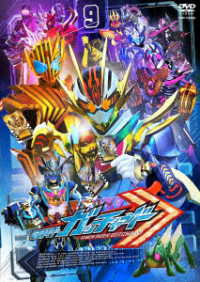仮面ライダーガッチャード　ＶＯＬ．９