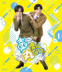 声優に丸なげ！ＶＯＬ．１　蒼井翔太・西山宏太朗チーム編 Ｂｌｕ－ｒａｙ　Ｄｉｓｃ