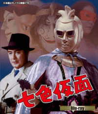 七色仮面　Ｂｌｕ－ｒａｙ Ｂｌｕ－ｒａｙ　Ｄｉｓｃ