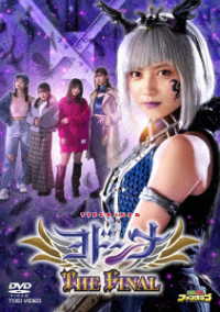 ヨドンナ　ＴＨＥ　ＦＩＮＡＬ