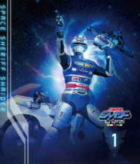 宇宙刑事シャイダー　Ｂｌｕ‐ｒａｙ　ＢＯＸ　１ Ｂｌｕ－ｒａｙ　Ｄｉｓｃ