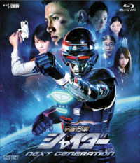 宇宙刑事シャイダー　ＮＥＸＴ　ＧＥＮＥＲＡＴＩＯＮ Ｂｌｕ－ｒａｙ　Ｄｉｓｃ