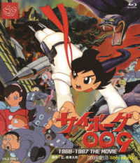 サイボーグ００９　１９６６－１９６７　ＴＨＥ　ＭＯＶＩＥ Ｂｌｕ－ｒａｙ　Ｄｉｓｃ