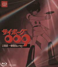 サイボーグ００９　１９６８　一挙見Ｂｌｕ－ｒａｙ Ｂｌｕ－ｒａｙ　Ｄｉｓｃ
