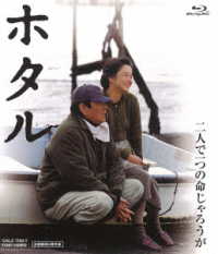 ホタル Ｂｌｕ－ｒａｙ　Ｄｉｓｃ