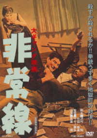 非常線