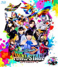 仮面ライダーガッチャード　ファイナルステージ Ｂｌｕ－ｒａｙ　Ｄｉｓｃ