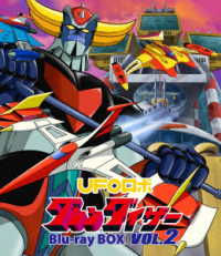 ＵＦＯロボ　グレンダイザー　Ｂｌｕ－ｒａｙ　ＢＯＸ　ＶＯＬ．２ Ｂｌｕ－ｒａｙ　Ｄｉｓｃ