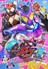 仮面ライダーガヴ　ＶＯＬ．３