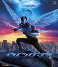 ウイングマン Ｂｌｕ－ｒａｙ　Ｄｉｓｃ