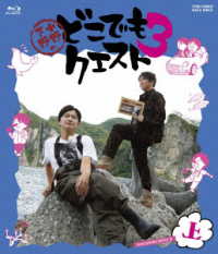 小野下野のどこでもクエスト３　Ｂｌｕ－ｒａｙ　上巻 Ｂｌｕ－ｒａｙ　Ｄｉｓｃ