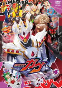 仮面ライダーガヴ　ＶＯＬ．６