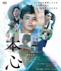 本心 Ｂｌｕ－ｒａｙ　Ｄｉｓｃ