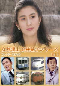 女弁護士　高林鮎子シリーズ　コレクターズＤＶＤ　Ｖｏｌ．１