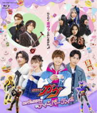 仮面ライダーガヴ　おかしなお菓子なティーパーティー Ｂｌｕ－ｒａｙ　Ｄｉｓｃ