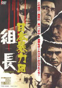 日本暴力団　組長