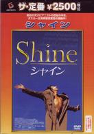シャイン