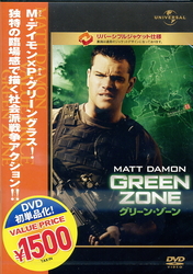 グリーン・ゾーン