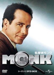 名探偵ＭＯＮＫ　シーズン１　ＤＶＤ－ＢＯＸ