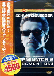 ターミネーター２　特別編　日本語吹替版
