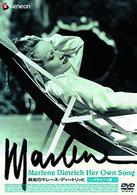 真実のマレーネ・ディートリッヒ　デラックス版