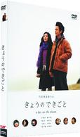 きょうのできごと　スペシャル・エディション