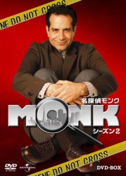 名探偵ＭＯＮＫ　シーズン２　ＤＶＤ－ＢＯＸ