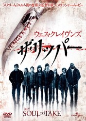 ウェス・クレイヴンズ　ザ・リッパー