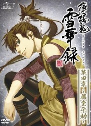 薄桜鬼　雪華録　第四章～藤堂平助～（初回限定版）